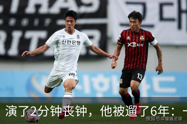 演了2分钟丧钟，他被遛了6年：一部接一部的电影全黄了